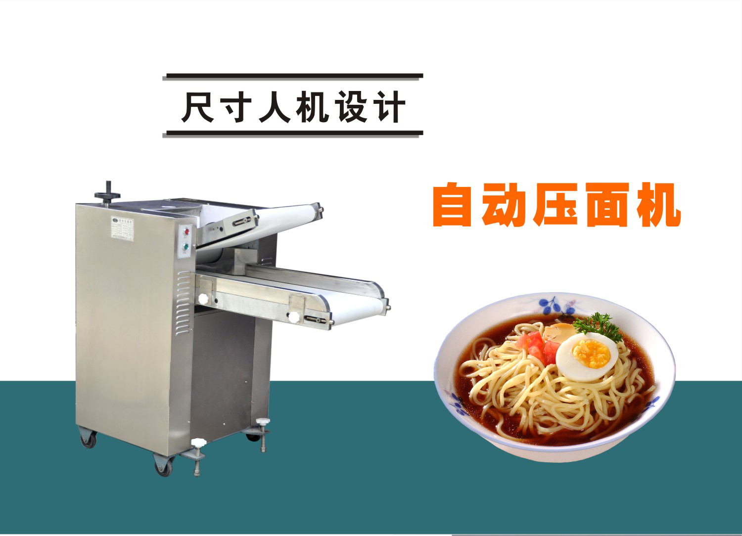 350自動(dòng)壓面機(jī)01_01.jpg