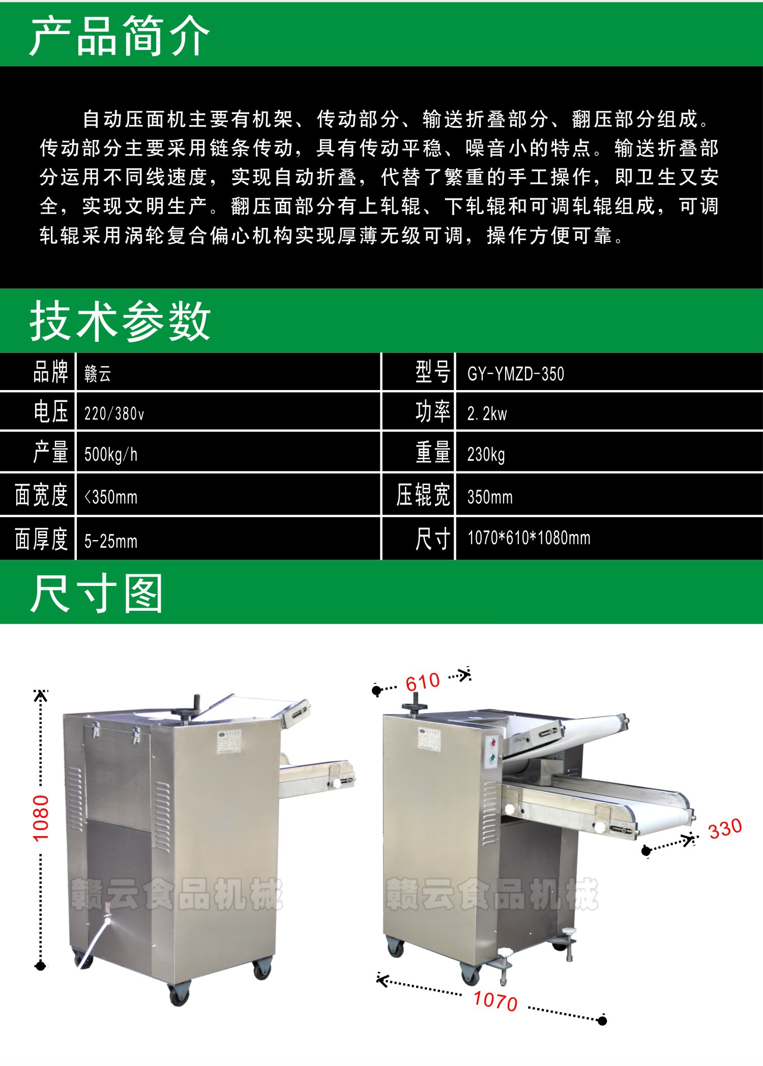 350自動(dòng)壓面機(jī)01_07.jpg