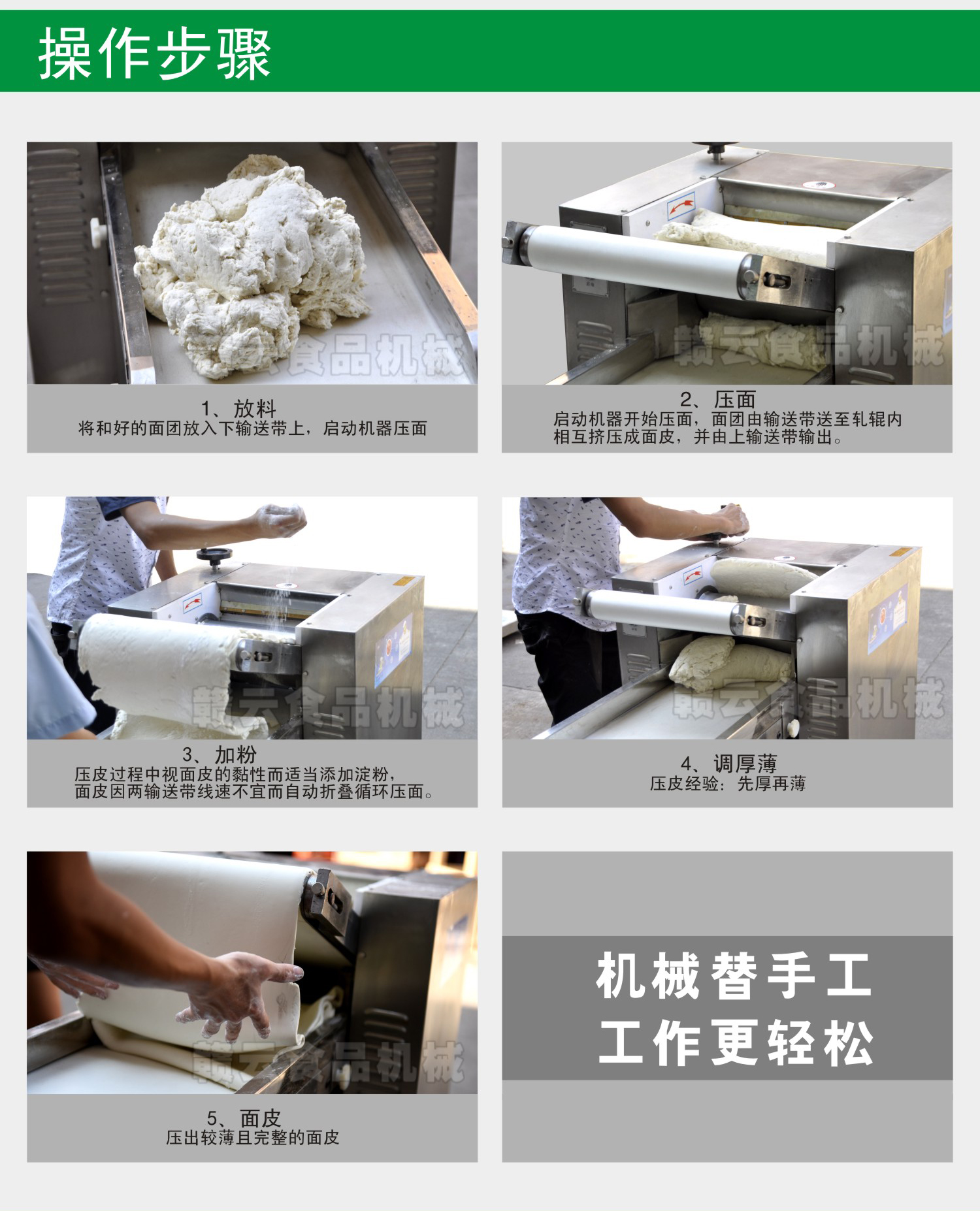 350自動(dòng)壓面機(jī)01_06.jpg