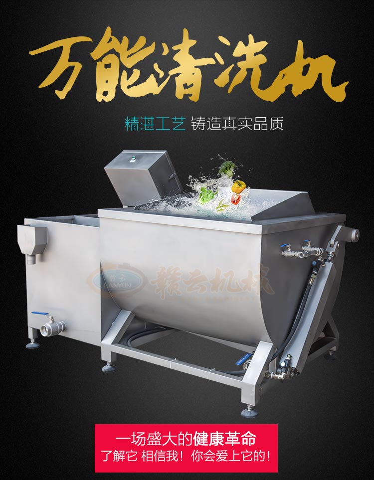 果蔬清洗機