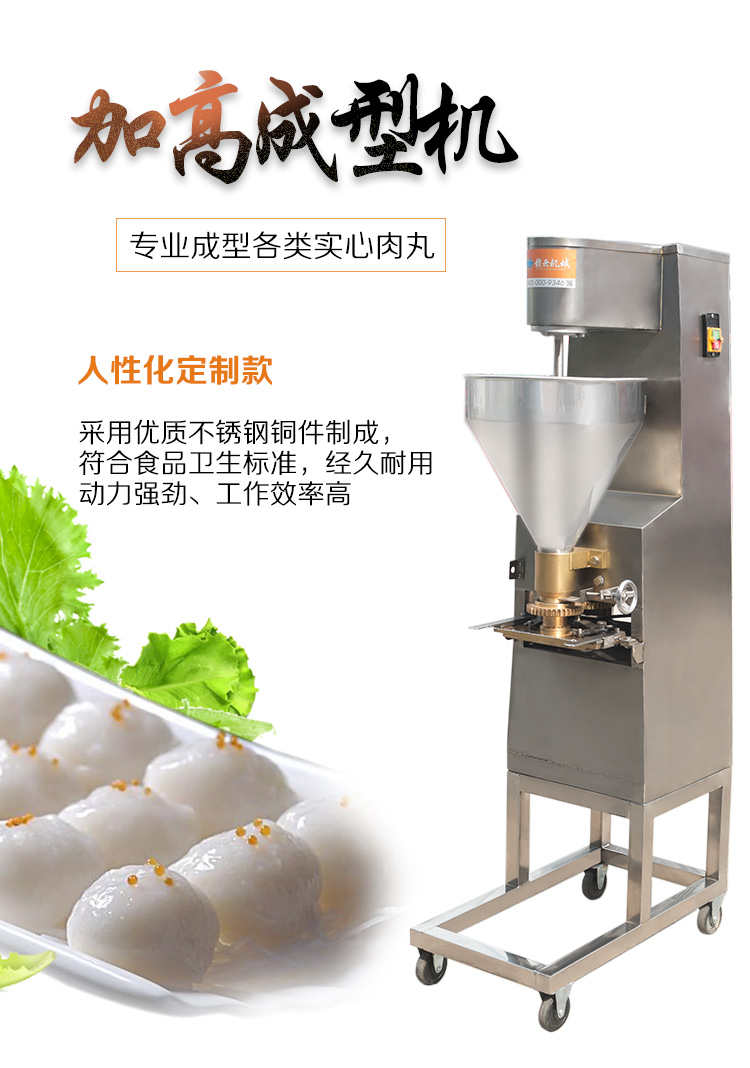 商用肉丸自動(dòng)成型機(jī)擠出肉圓子設(shè)備廠(chǎng)家直銷(xiāo)自動(dòng)肉丸機(jī)(圖4)