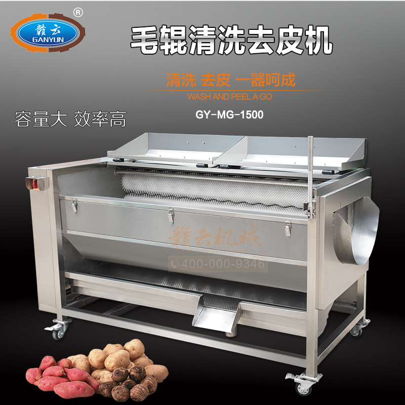 大容量毛輥清洗去皮機，機身304不銹鋼設計，符合食品機械加工食品衛生要求