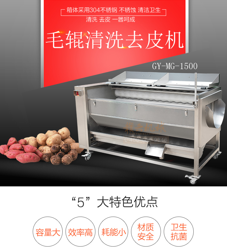 大容量毛輥清洗去皮機(jī)，機(jī)身304不銹鋼設(shè)計(jì)，符合食品機(jī)械加工食品衛(wèi)生要求(圖3)