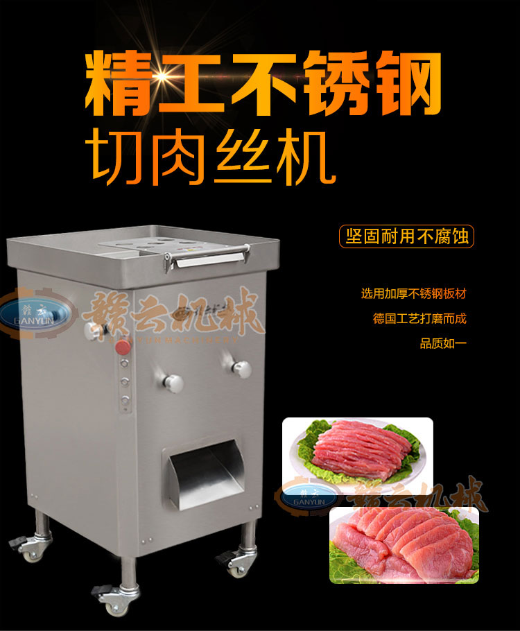  贛云牌360型進口切肉絲機一次成絲，榨菜切絲肉類切絲加工設備(圖2)