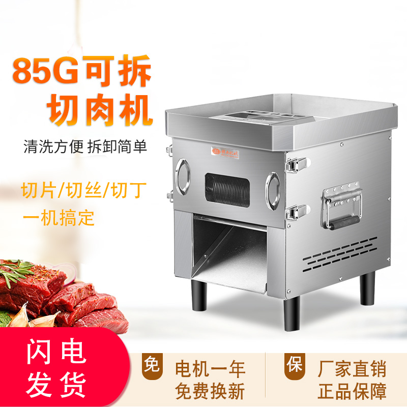 贛云85G可拆切肉機，小型切片機圖片價格，鹵肉店切肉機