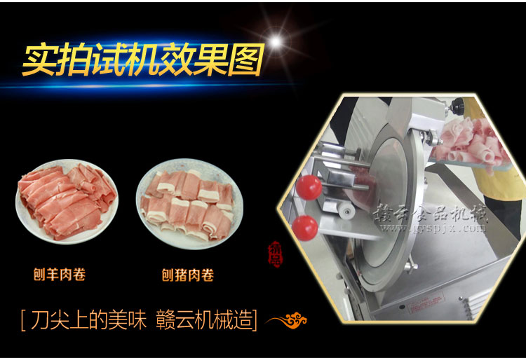 贛云全自動羊肉切片機(jī)，羊肉卷牛肉卷切片機(jī)(圖13)
