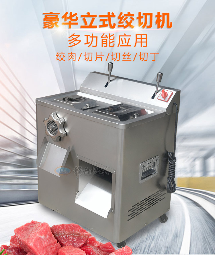 小型商用立式絞切機，豬肉店用絞切一體機切肉片肉絲(圖3)