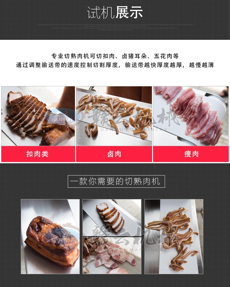 專業切熟肉機可切扣肉、鹵豬耳朵、五花肉等加工切片設備(圖4)