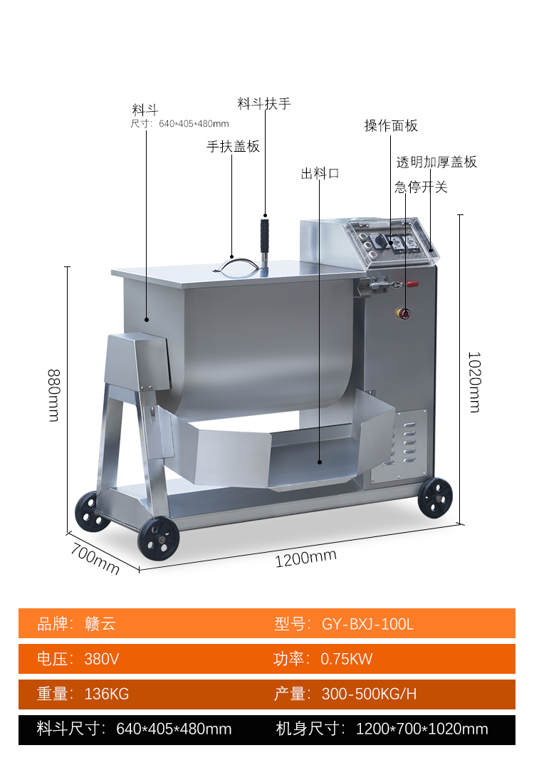 多功能拌料機(jī)